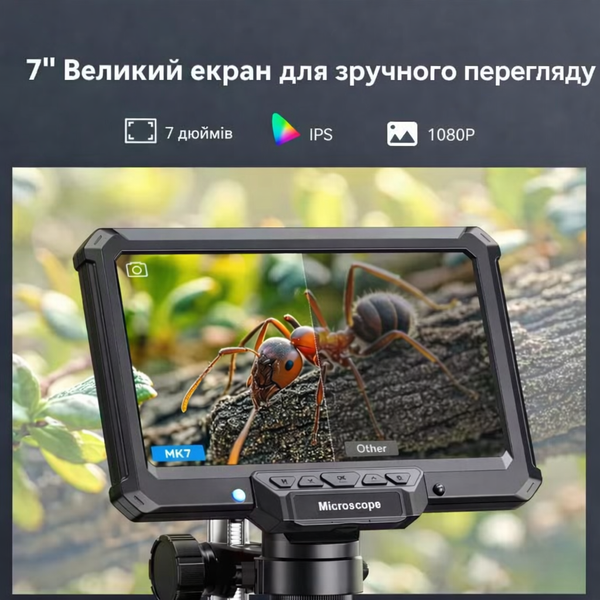 Цифровий мікроскоп MK7 7" IPS 1200x 1080P Full HD з додатковим освітленням MK7 фото